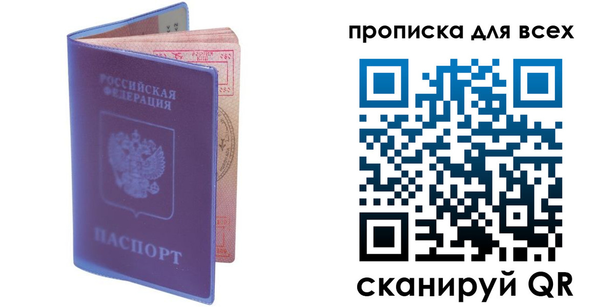 прописка штамп в Люберцах