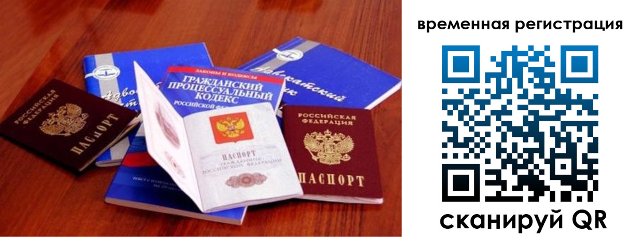 временная регистрация недорого в Люберцах