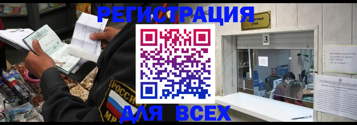 временная регистрация для школы в Люберцах